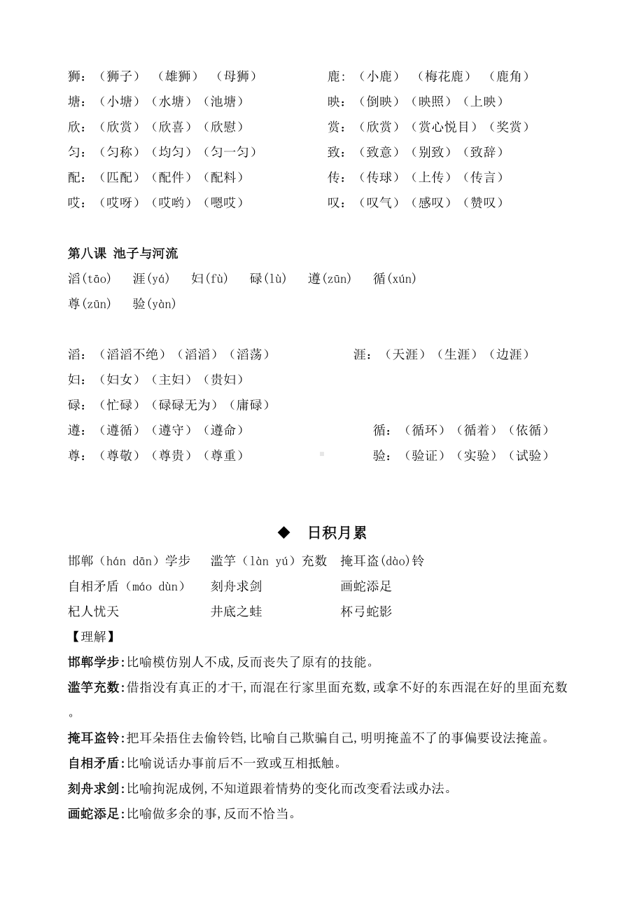 部编版三年级语文下册复习资料(第二单元)(DOC 6页).doc_第2页