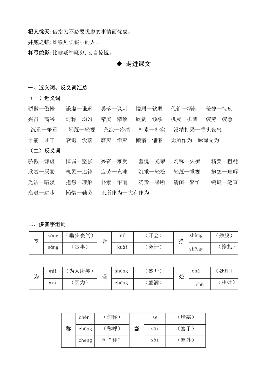 部编版三年级语文下册复习资料(第二单元)(DOC 6页).doc_第3页