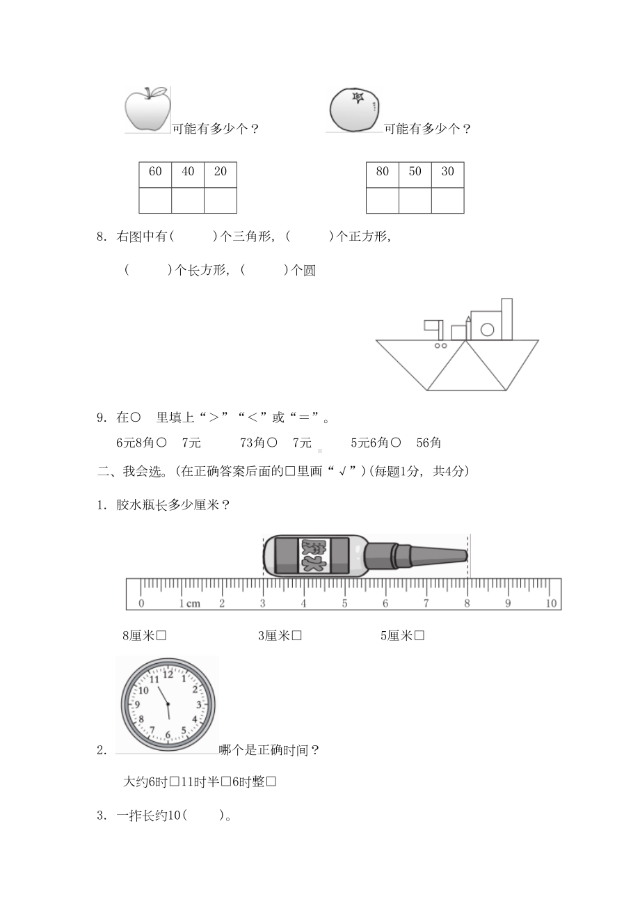 青岛版一年级下册数学《期末检测试卷》(附答案)(DOC 8页).doc_第2页