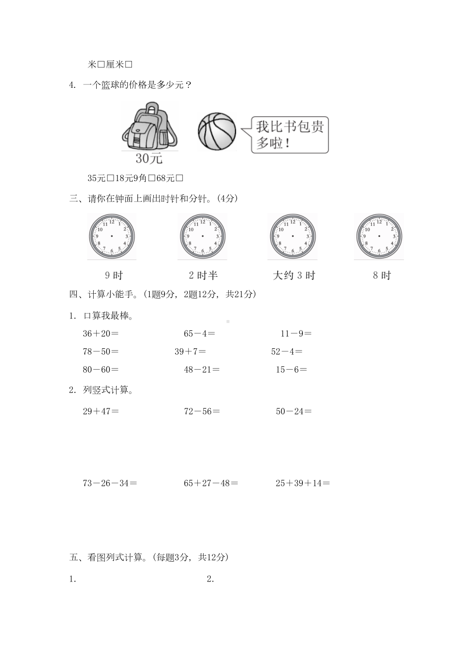 青岛版一年级下册数学《期末检测试卷》(附答案)(DOC 8页).doc_第3页