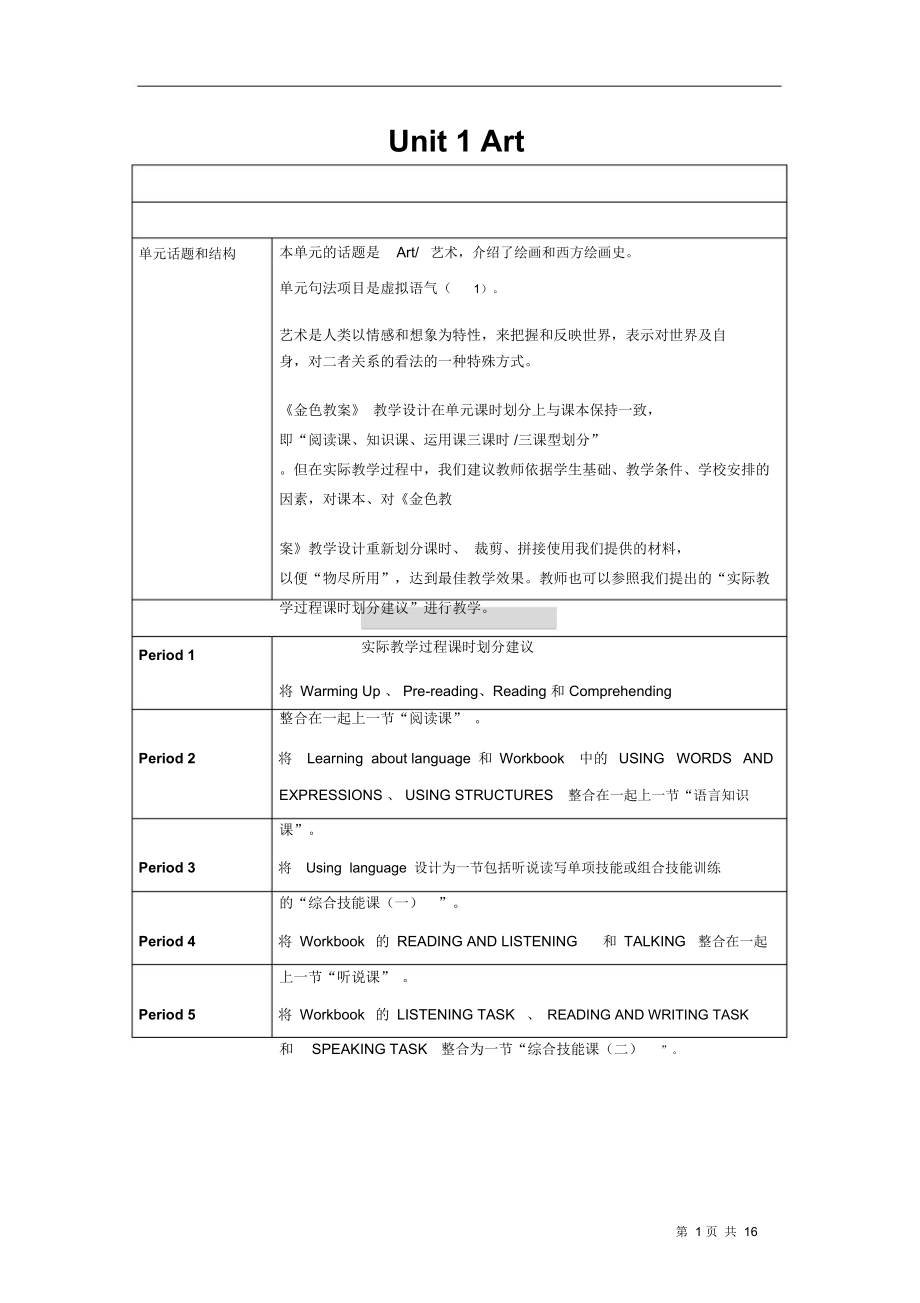 高中英语人教版选修6第一单元教案(DOC 19页).doc_第1页