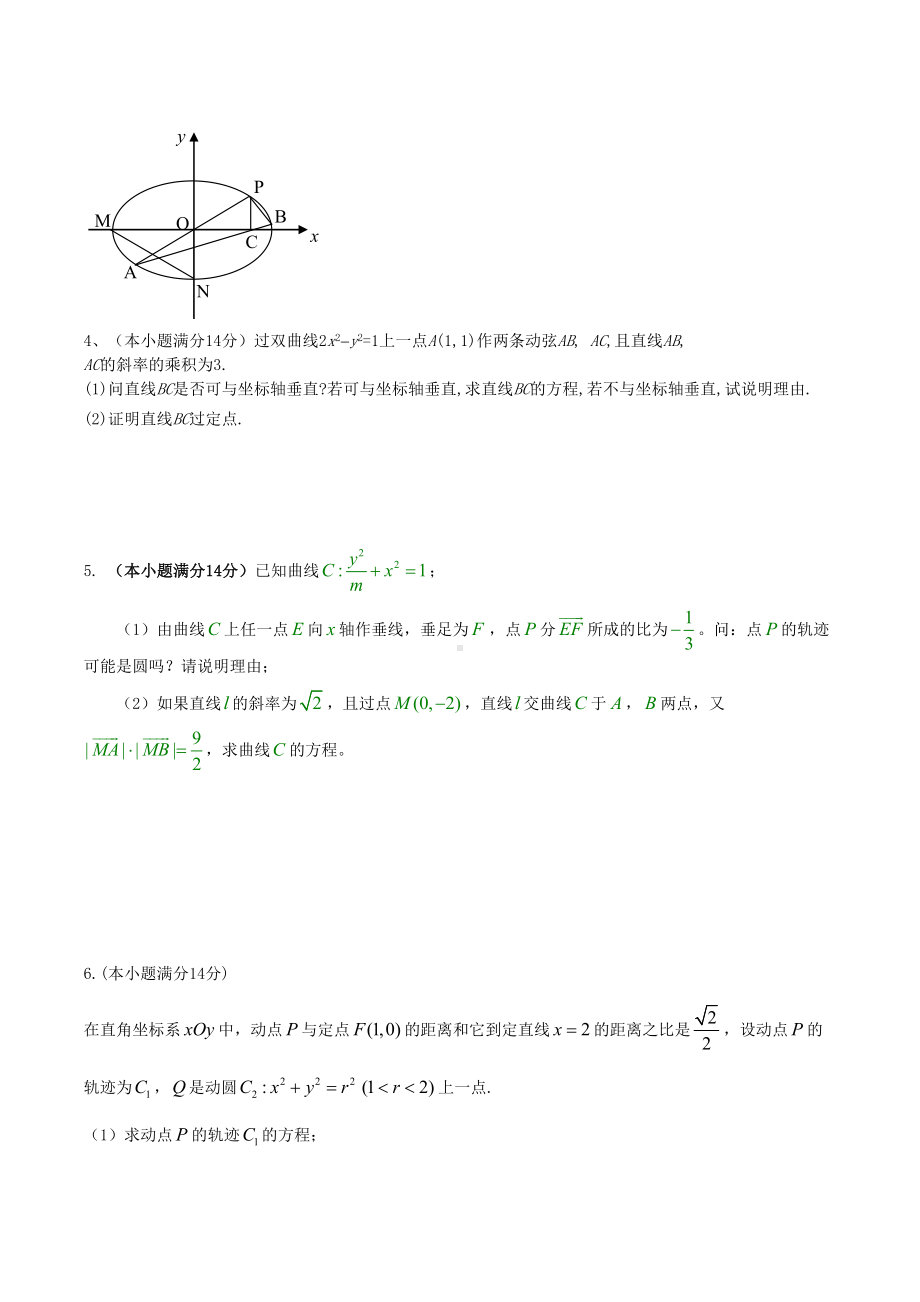 韦达定理在圆锥曲线中的应用模拟题汇编(DOC 20页).docx_第2页