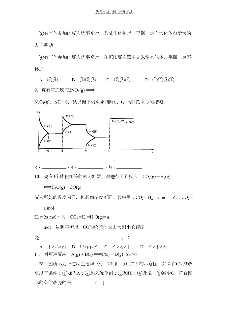 高中化学选修四第二章化学平衡移动习题(DOC 5页).doc_第3页