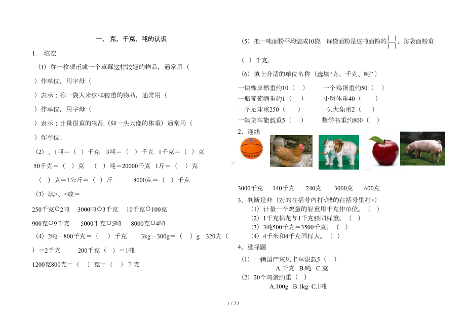 西师版数学三年级上册期末总复习(打印版)(DOC 22页).doc_第1页