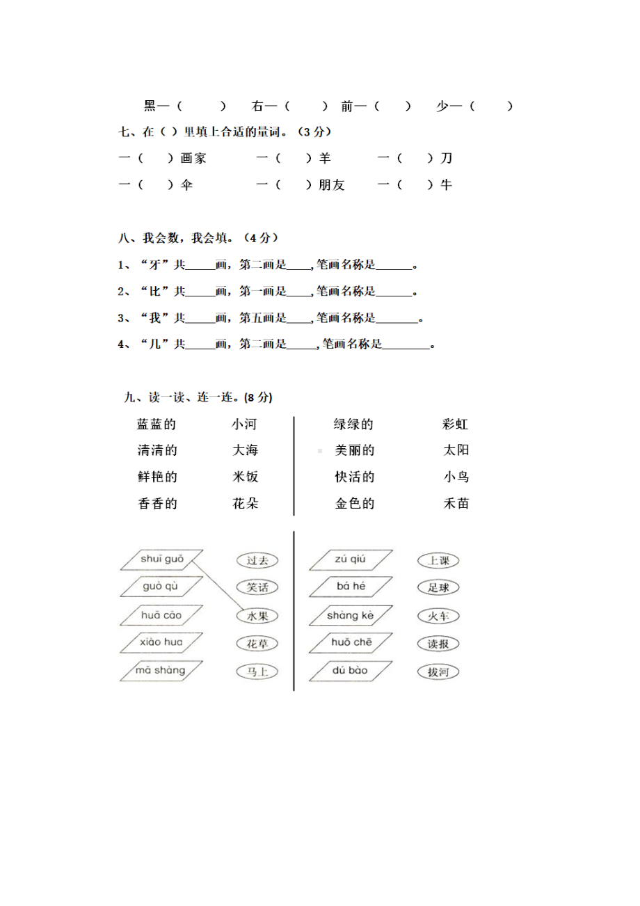 部编版一年级语文上册期末测试卷(DOC 5页).doc_第2页