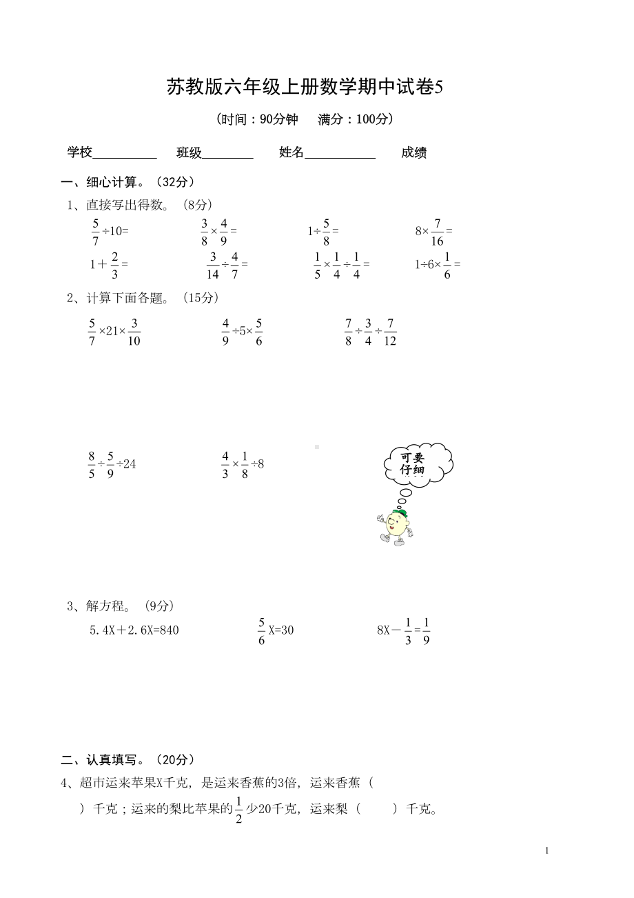 苏教版六年级上册数学期中试卷5(DOC 5页).doc_第1页