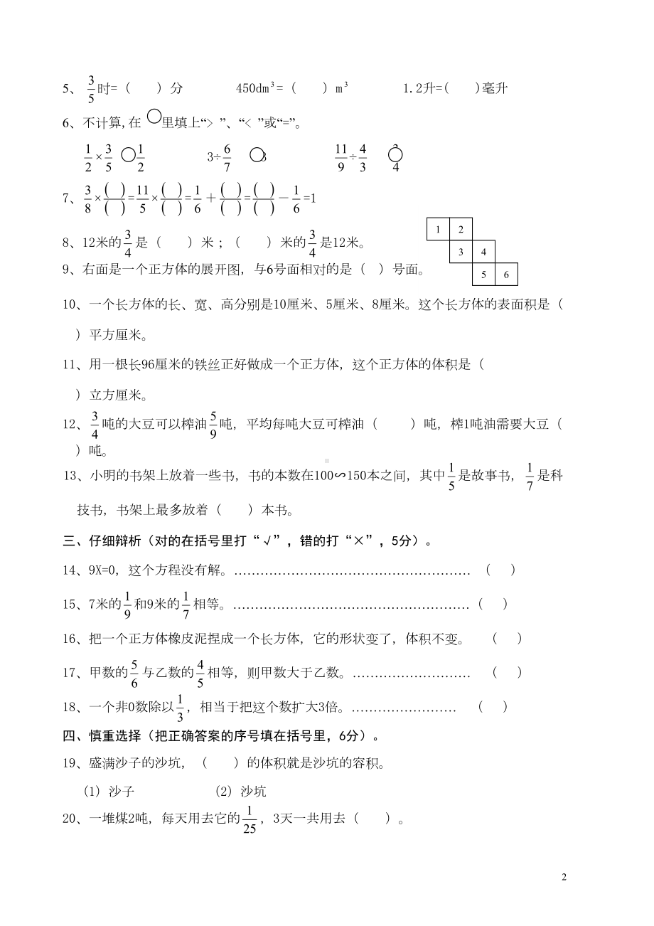 苏教版六年级上册数学期中试卷5(DOC 5页).doc_第2页