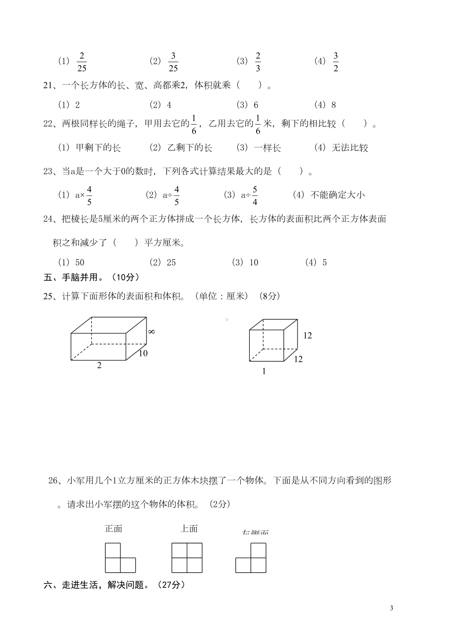 苏教版六年级上册数学期中试卷5(DOC 5页).doc_第3页