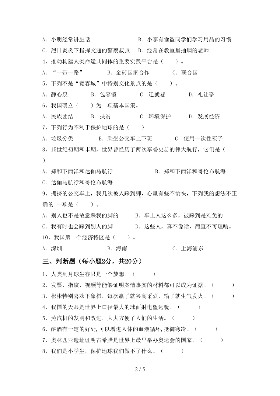 部编版六年级道德与法治下册期末测试卷及答案（完整）(DOC 5页).doc_第2页