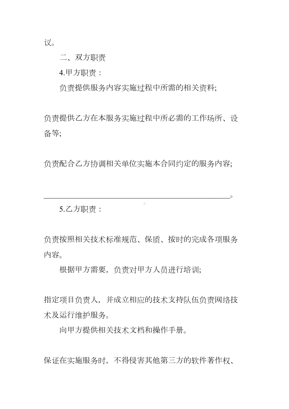 设备维修服务合同(DOC 7页).docx_第2页