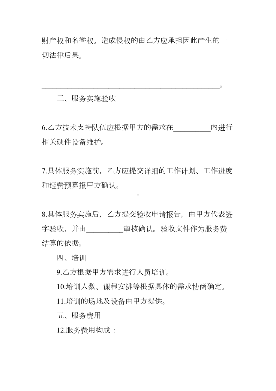 设备维修服务合同(DOC 7页).docx_第3页