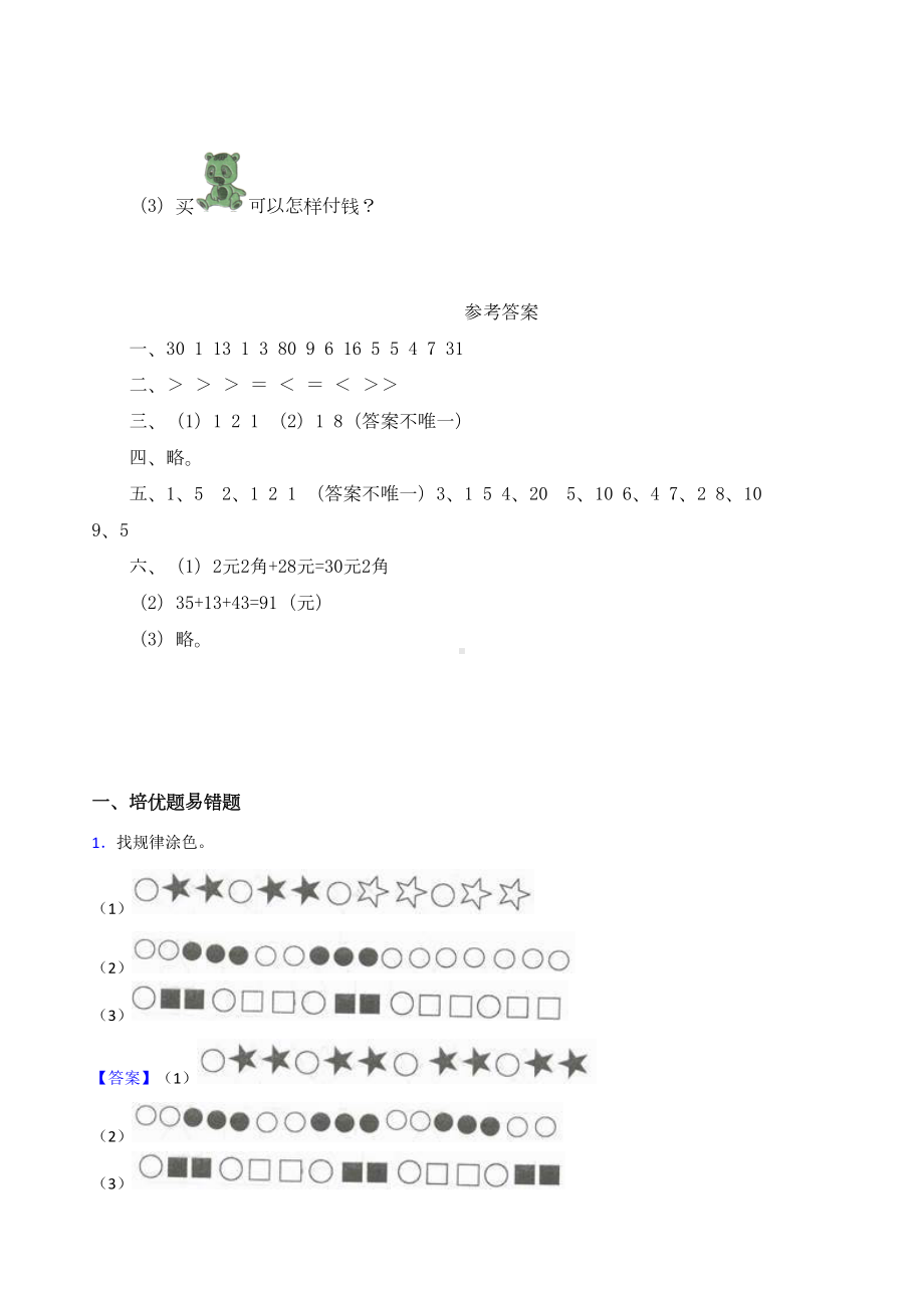 西师大版一年级数学下册第五单元测试卷(含答案)(DOC 8页).doc_第3页