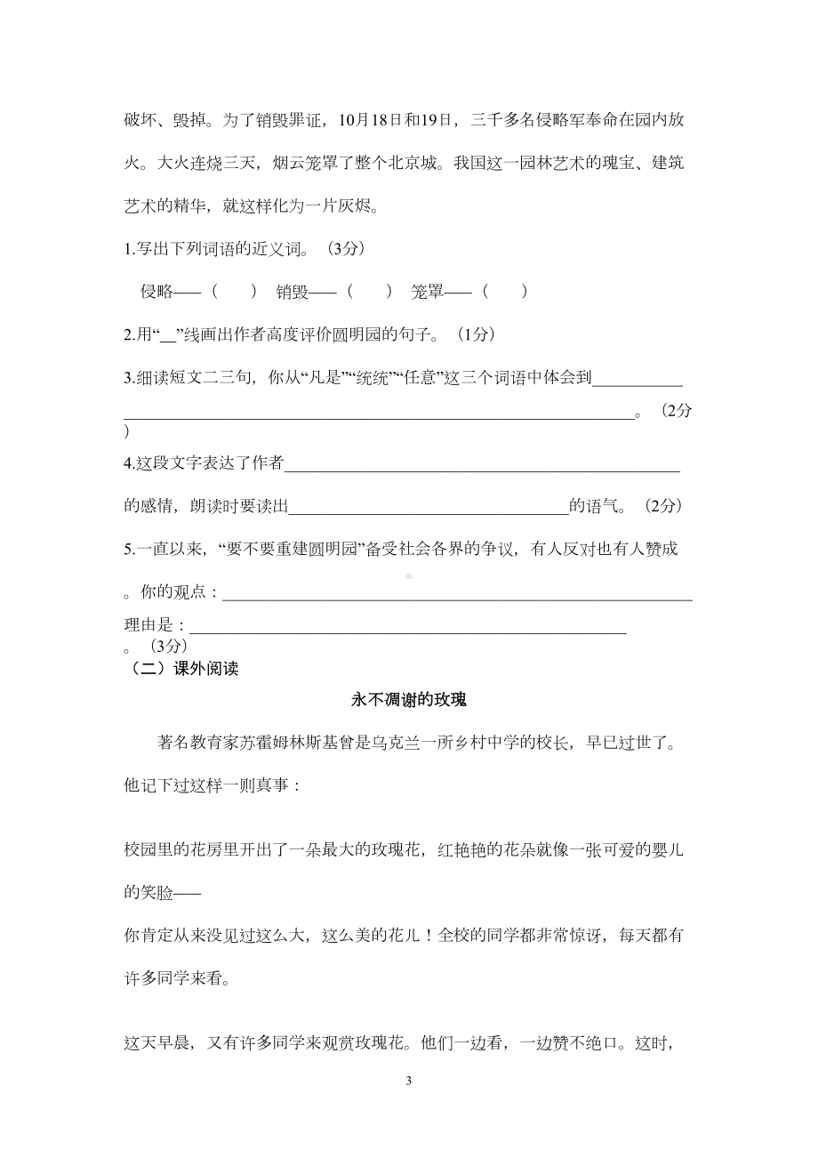 部编版新教材五年级语文上册期末测试卷及答案(DOC 7页).doc_第3页