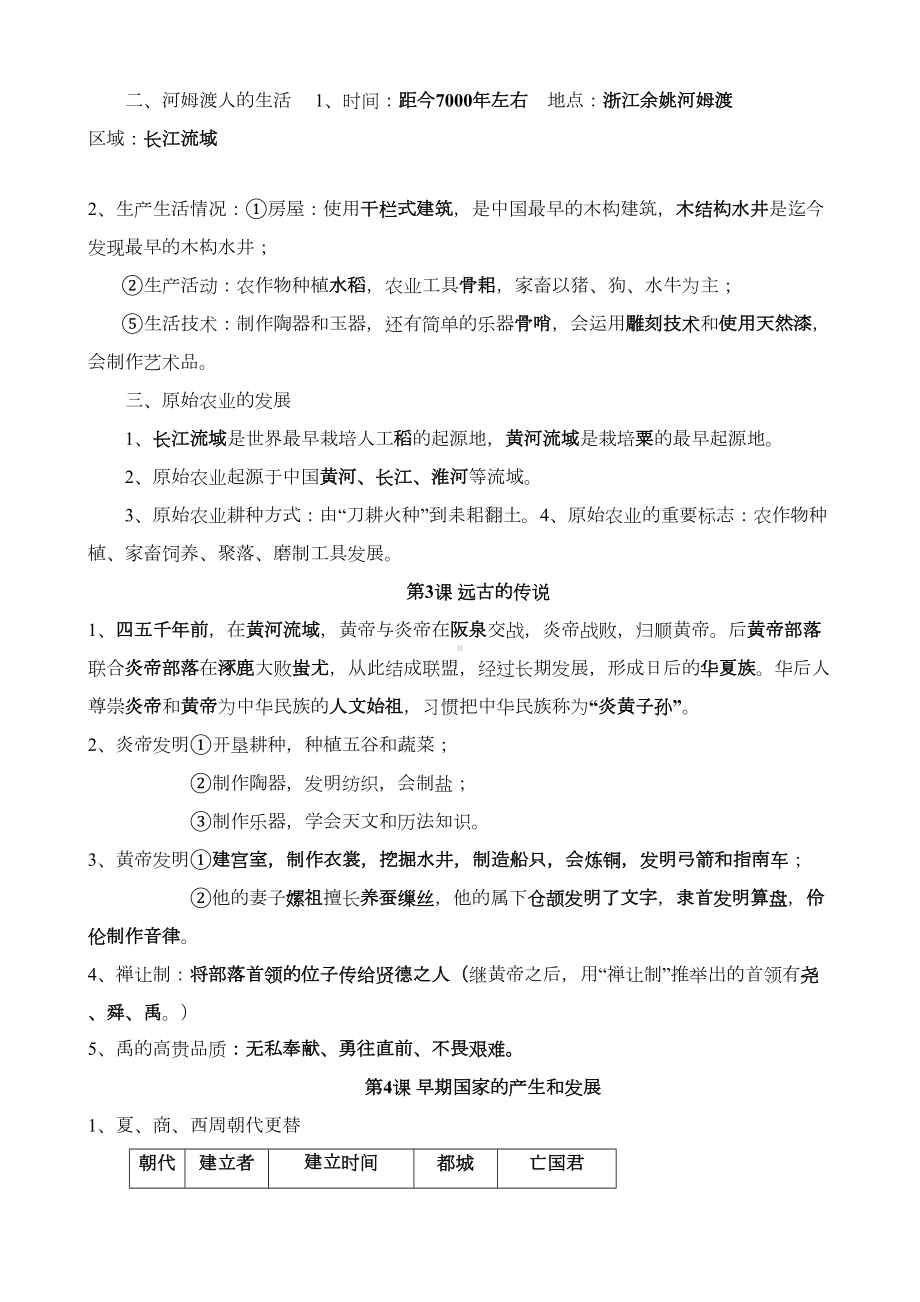 部编人教版七年级上册历史知识点(DOC 9页).doc_第2页