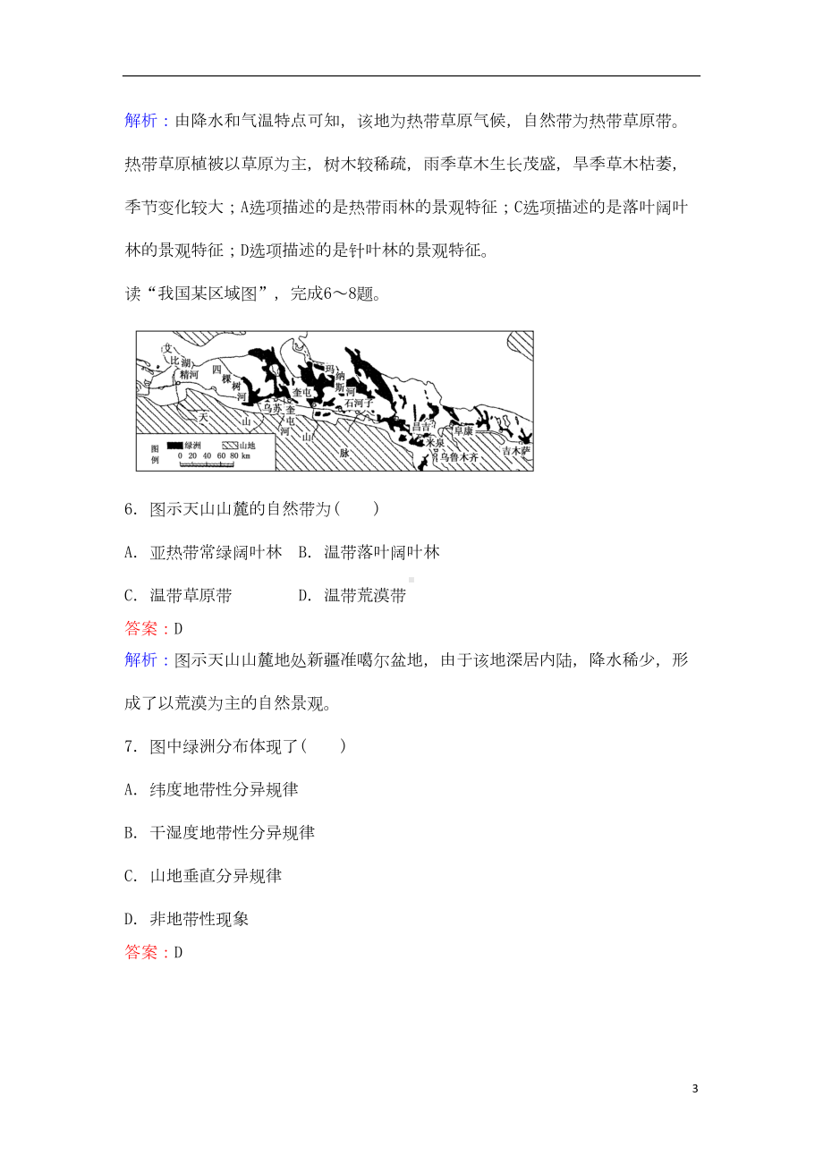 高中地理-第三章-自然环境地理的整体性与差异性测试卷-湘教版必修1(DOC 8页).doc_第3页