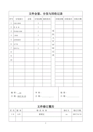 风险辨识分级管控和告知制度(DOC 10页).doc