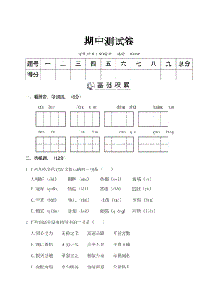 部编版五年级语文上册-期中测试卷(含答案)(DOC 9页).doc