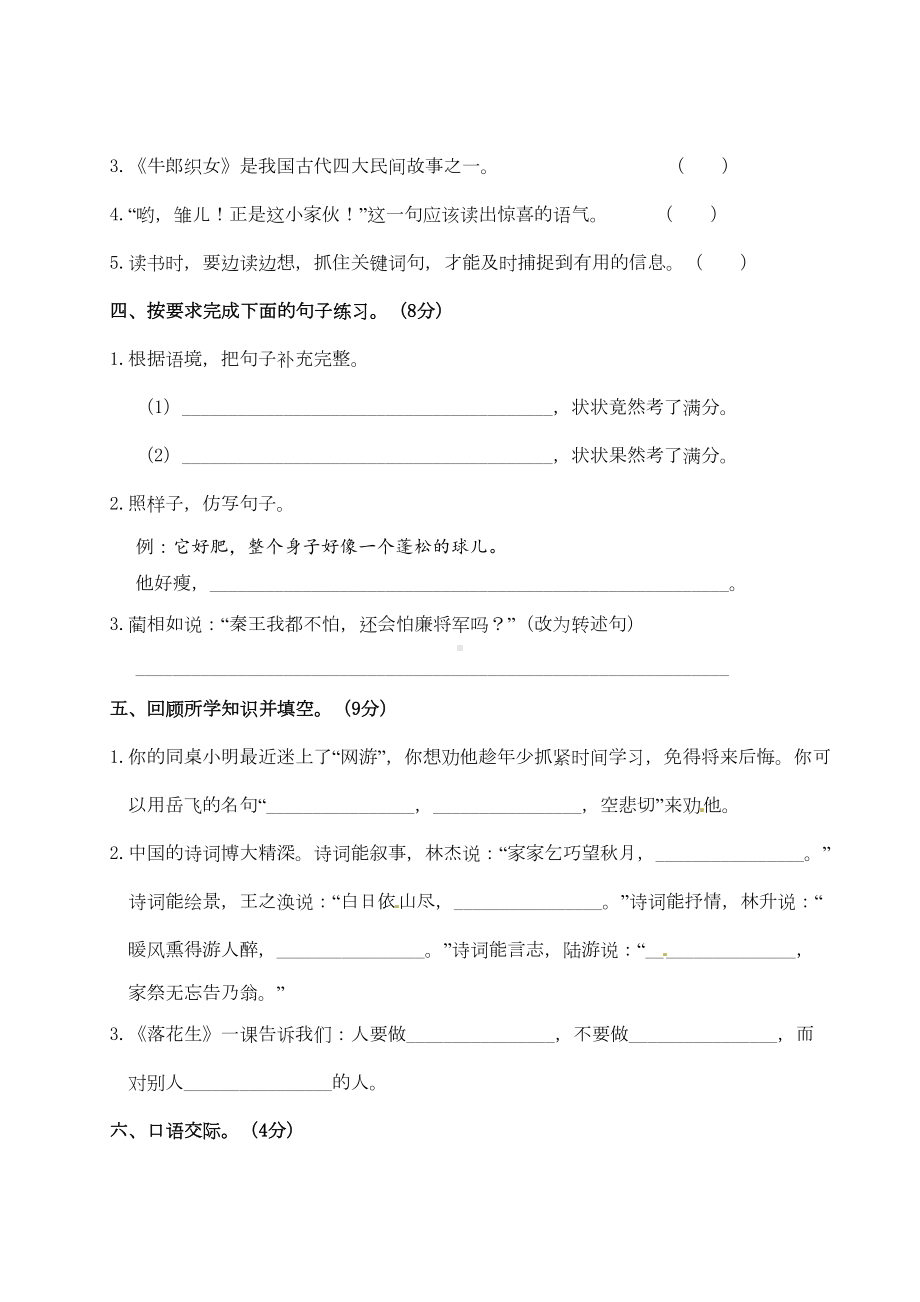 部编版五年级语文上册-期中测试卷(含答案)(DOC 9页).doc_第3页