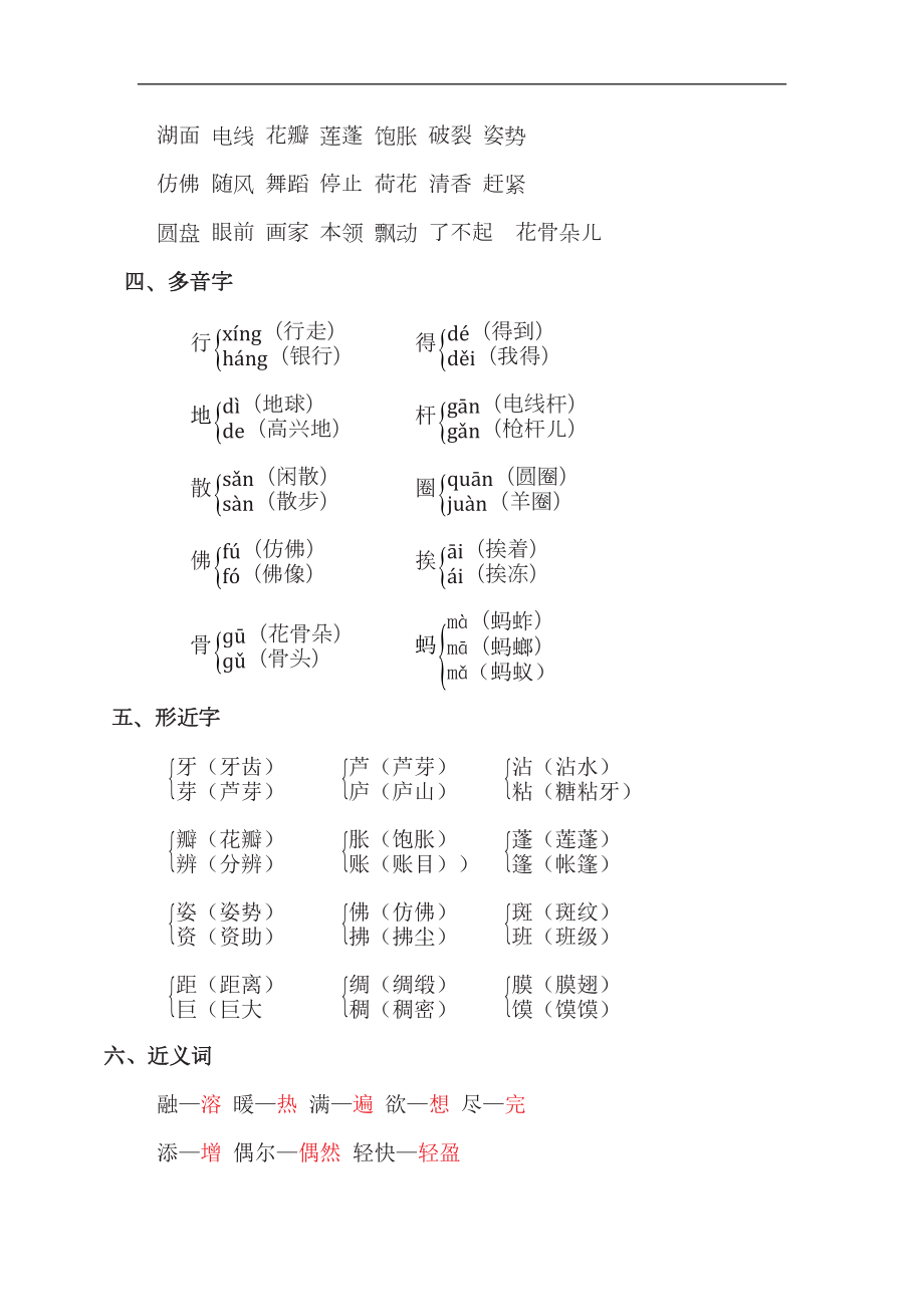 部编版三年级(下)语文期末复习知识点总结(DOC 38页).doc_第2页