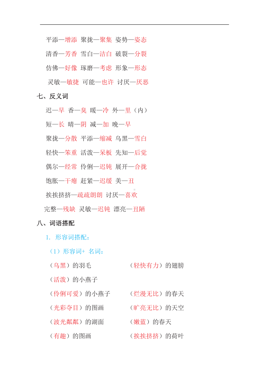 部编版三年级(下)语文期末复习知识点总结(DOC 38页).doc_第3页