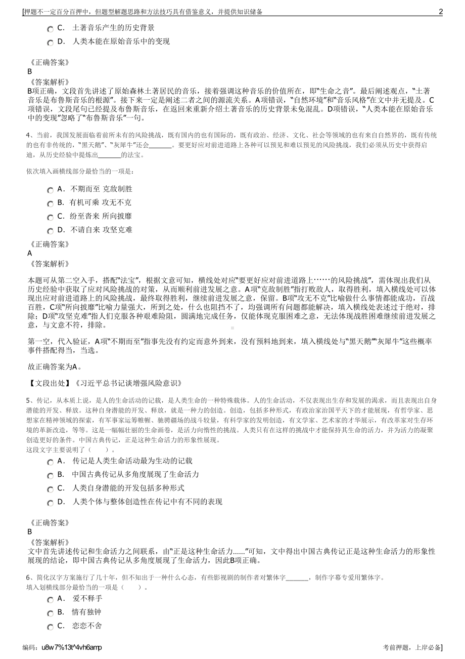 2023年苏交科集团股份有限公司招聘笔试冲刺题（带答案解析）.pdf_第2页