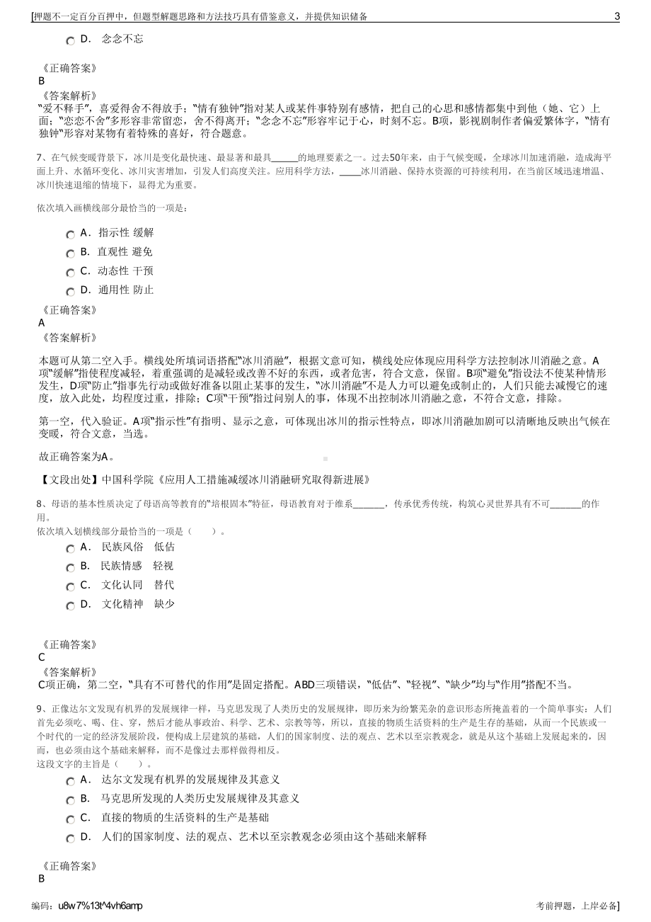 2023年苏交科集团股份有限公司招聘笔试冲刺题（带答案解析）.pdf_第3页