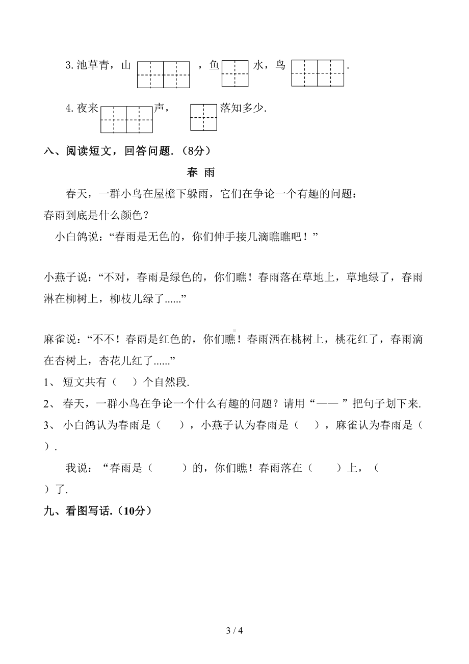 部编版一年级语文下册一二单元试卷(DOC 4页).doc_第3页