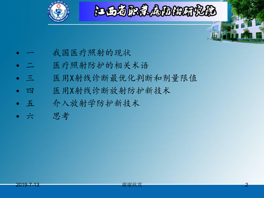 医用诊断射线及介入放射防护新技术课件.ppt_第2页