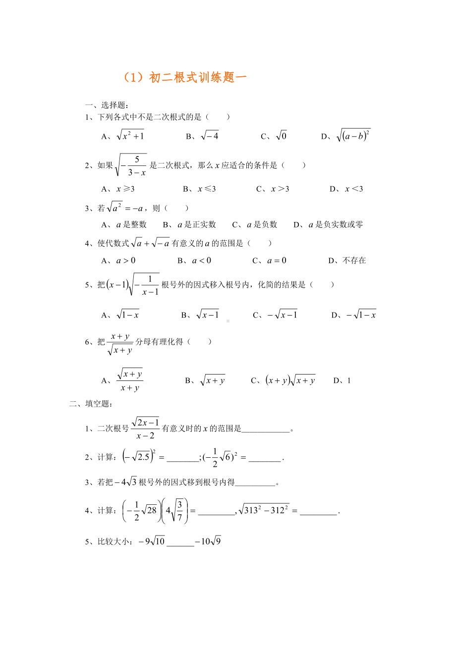 八年级根式训练题一参考模板范本.doc_第1页