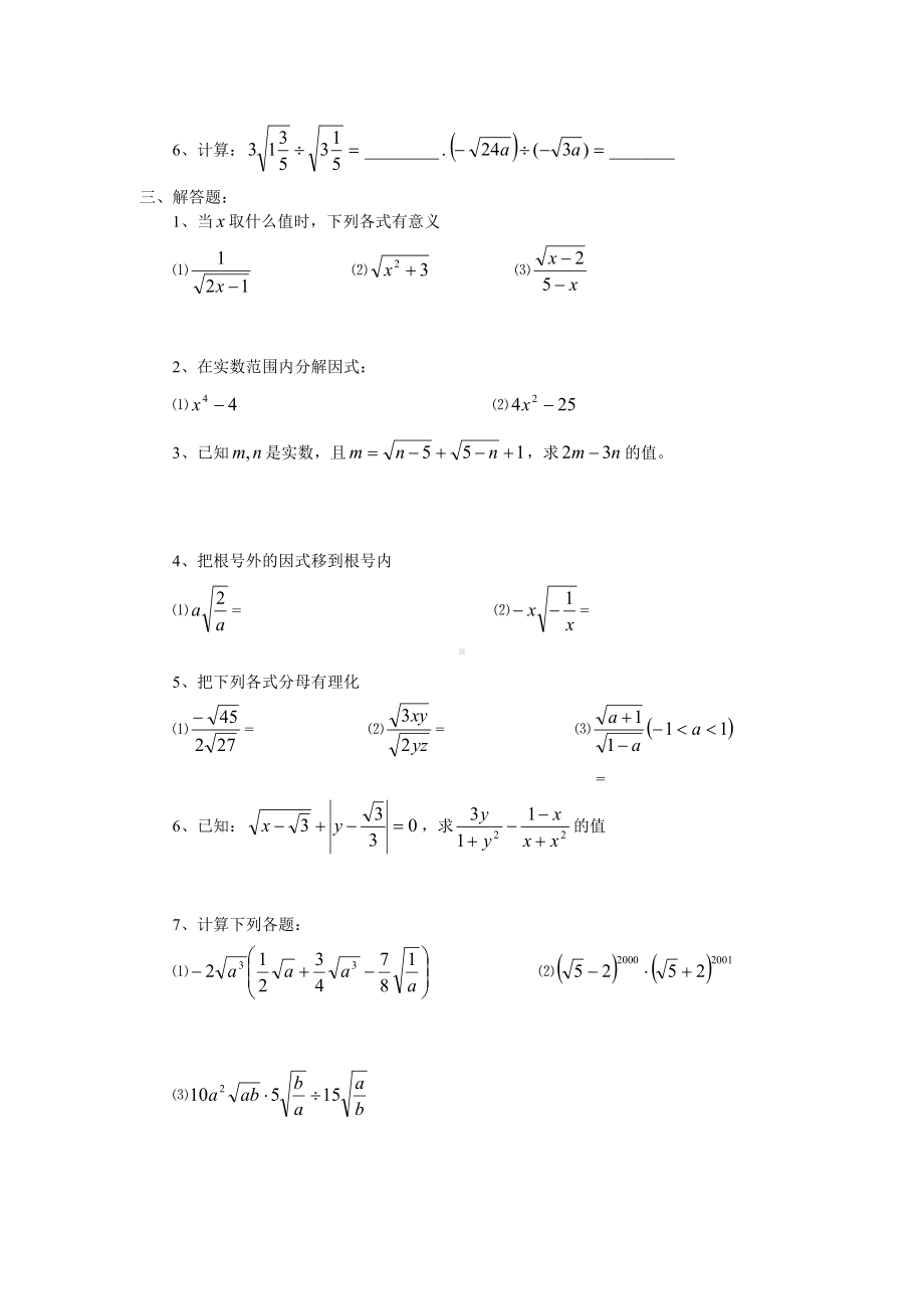 八年级根式训练题一参考模板范本.doc_第2页