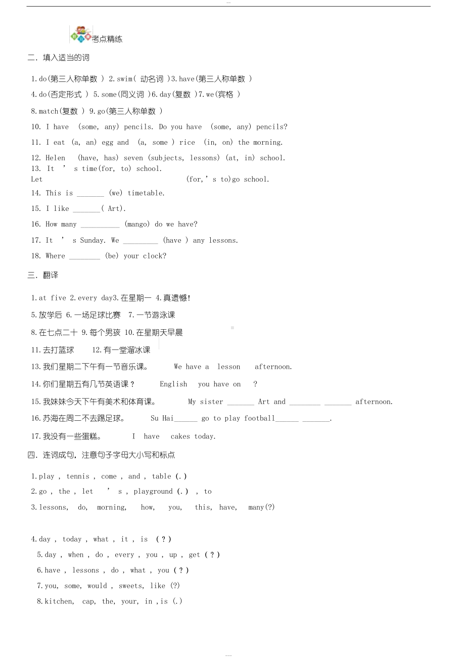 译林英语4BU2考点精练(DOC 12页).docx_第3页