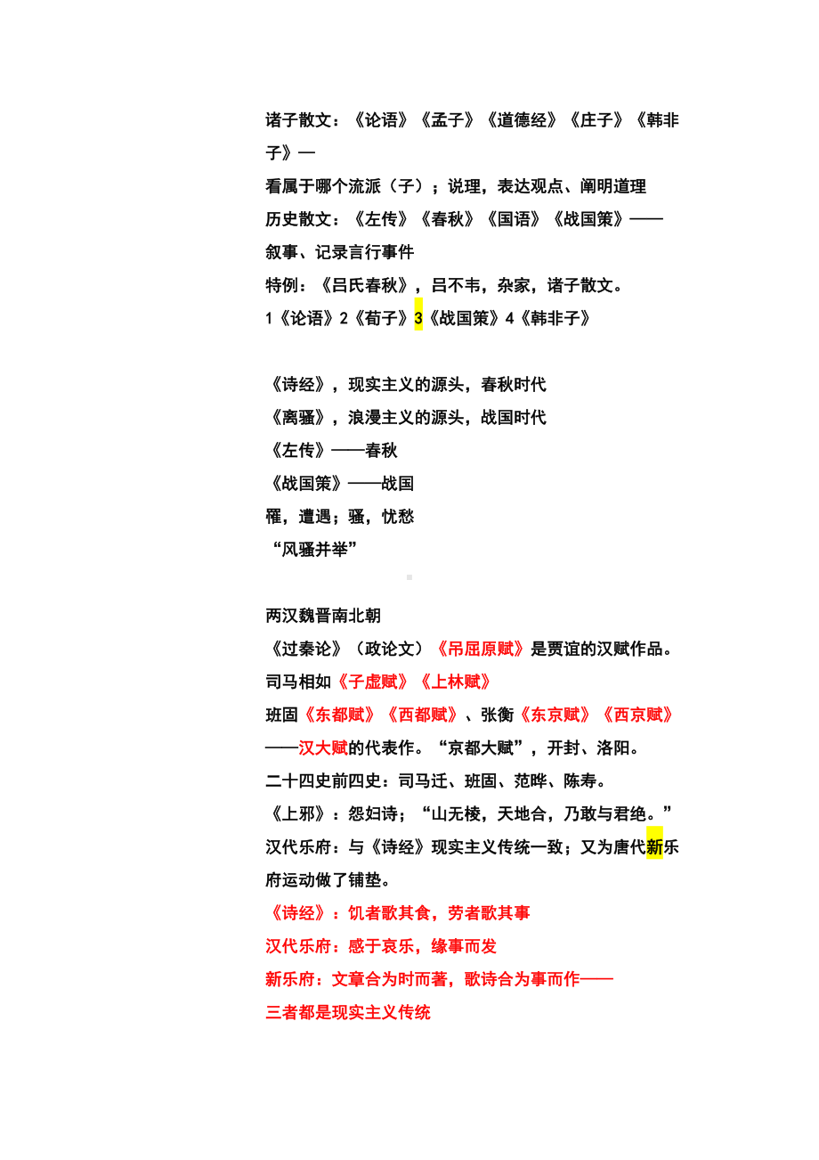 江苏专转本语文基础知识(DOC 12页).doc_第2页