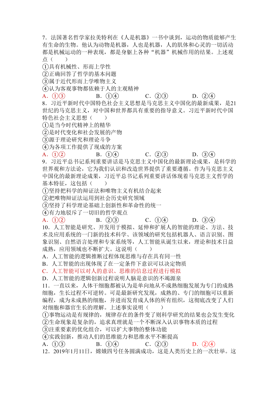 高一政治-生活与哲学第一二单元练习题(DOC 7页).docx_第2页