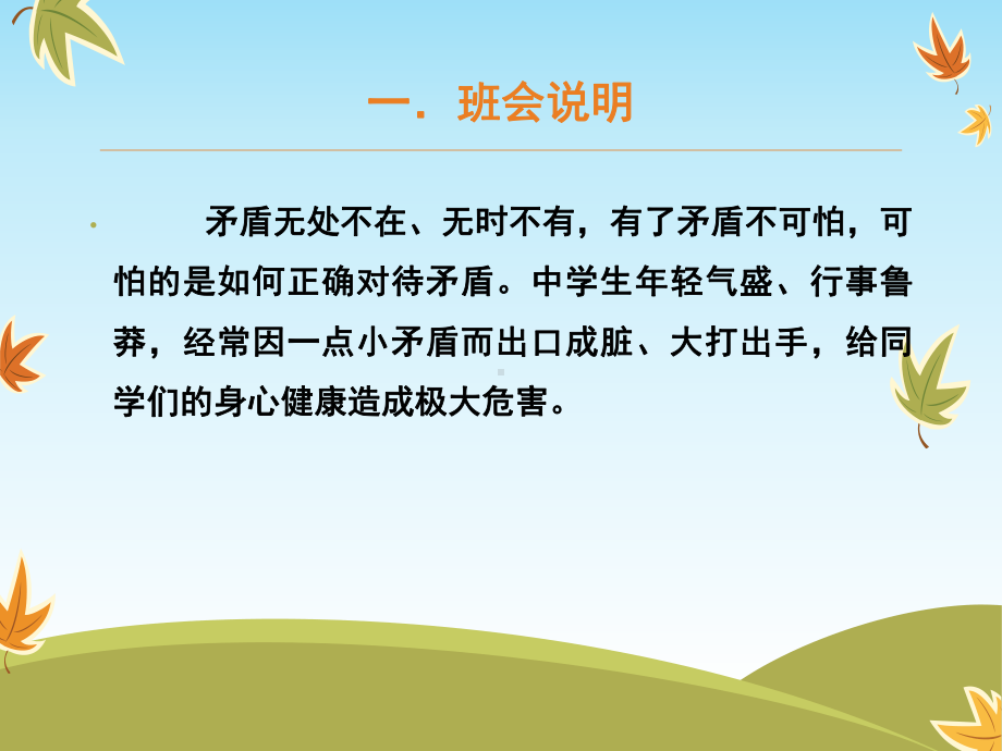 如何正确处理同学之间的矛盾课件.ppt_第3页