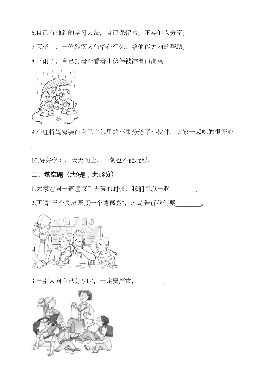 部编版一年级下册道德与法治第4单元测试卷(含答案)-(DOC 6页).doc_第2页