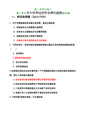 高一历史必修二第八单元测试题(DOC 17页).doc