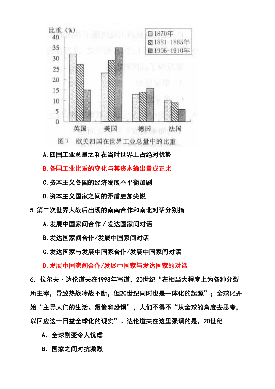 高一历史必修二第八单元测试题(DOC 17页).doc_第2页