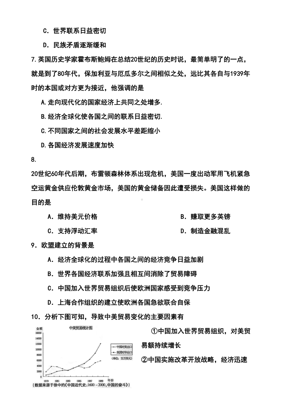 高一历史必修二第八单元测试题(DOC 17页).doc_第3页