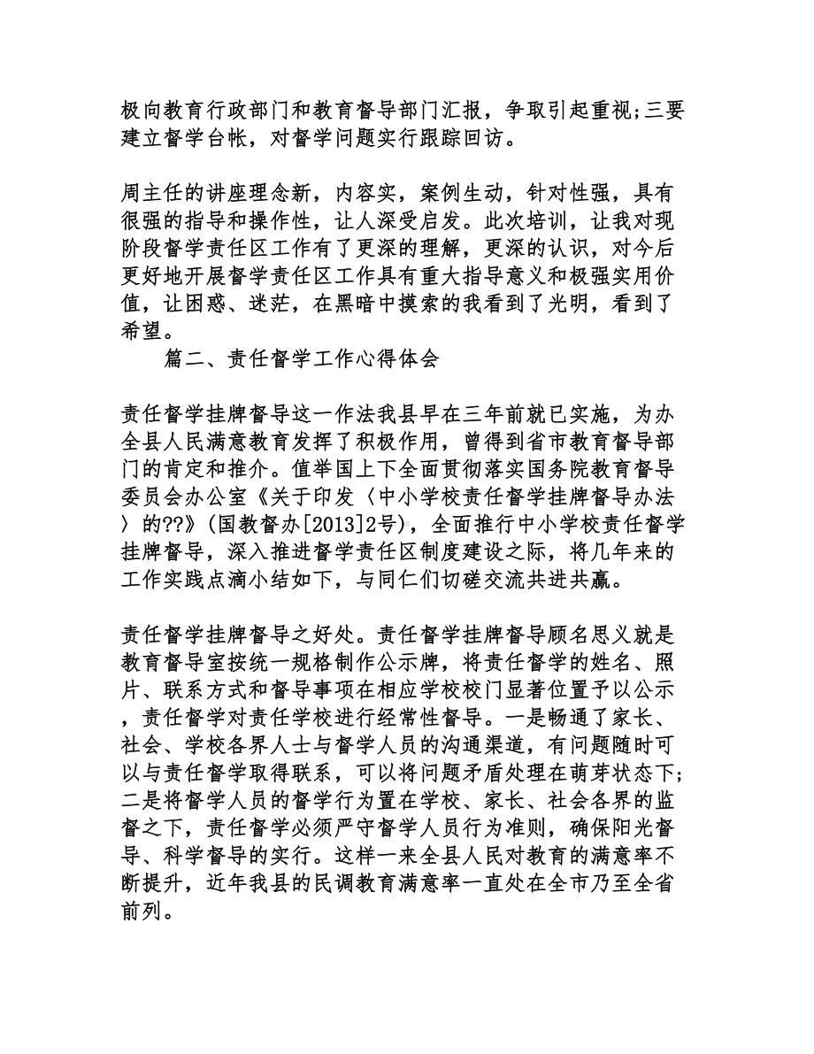 责任督学工作心得体会(DOC 9页).doc_第3页