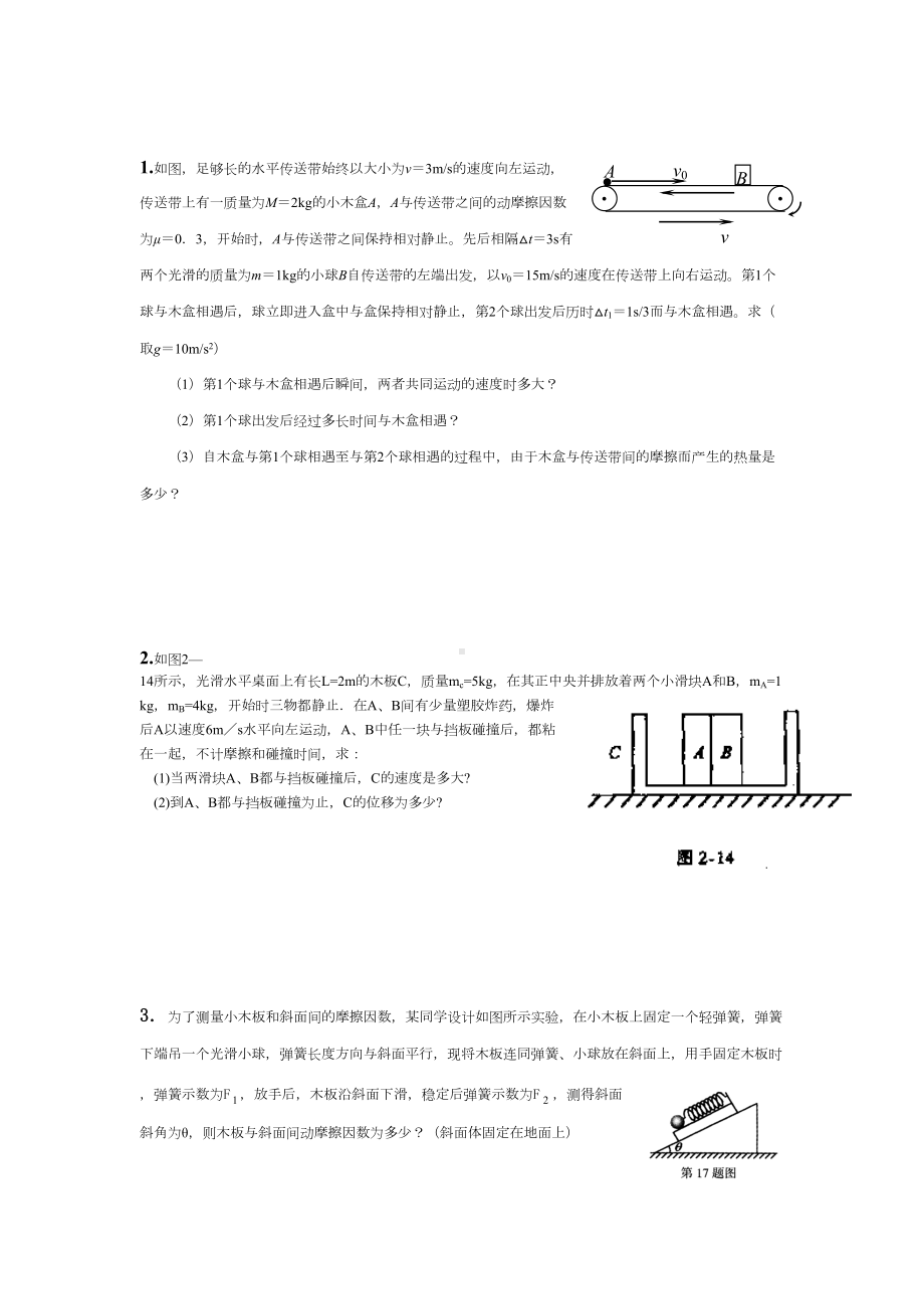 高中物理竞赛题精选(DOC 13页).doc_第1页