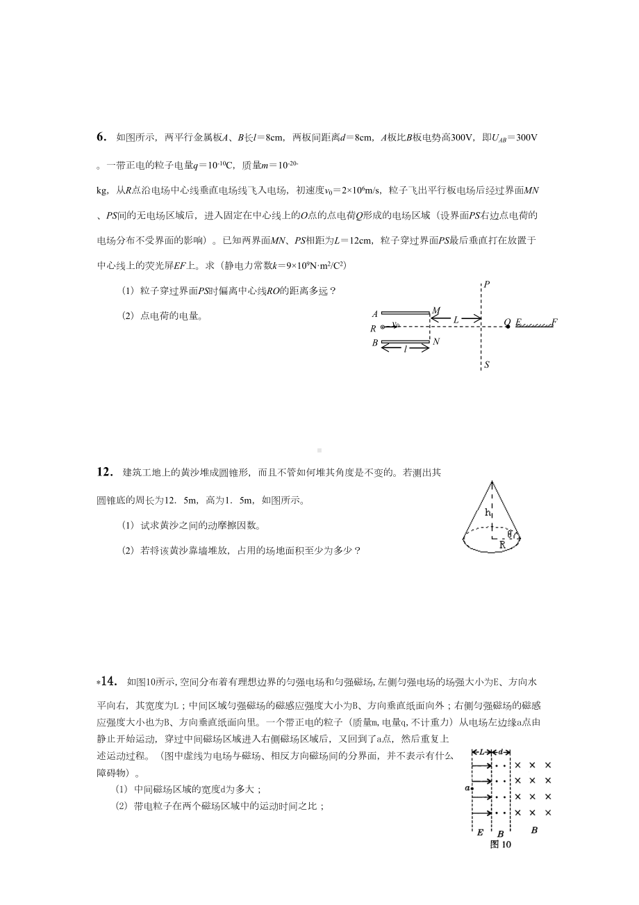 高中物理竞赛题精选(DOC 13页).doc_第2页