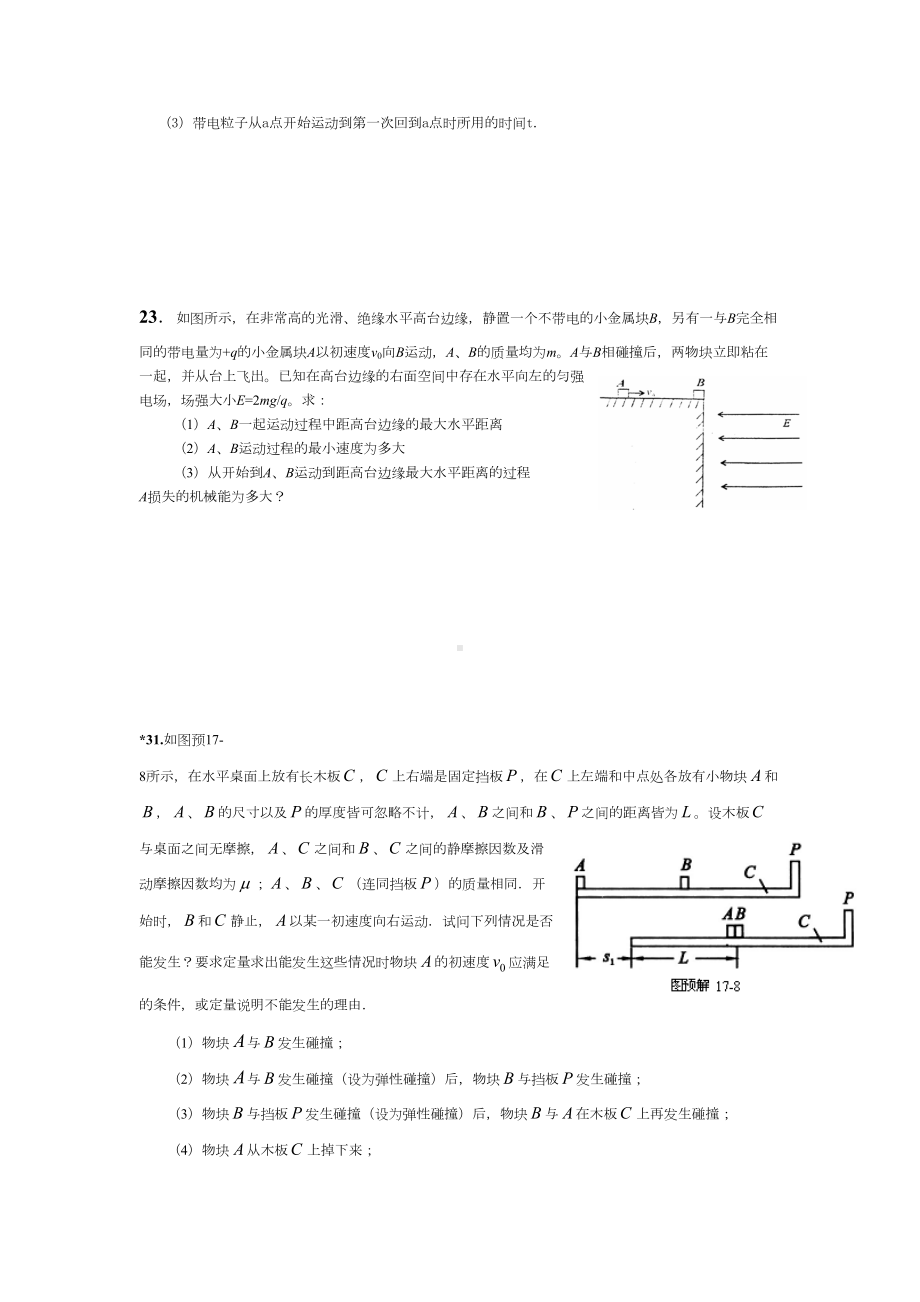 高中物理竞赛题精选(DOC 13页).doc_第3页