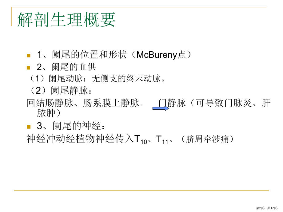 阑尾炎病人的护理PPT.pptx_第2页