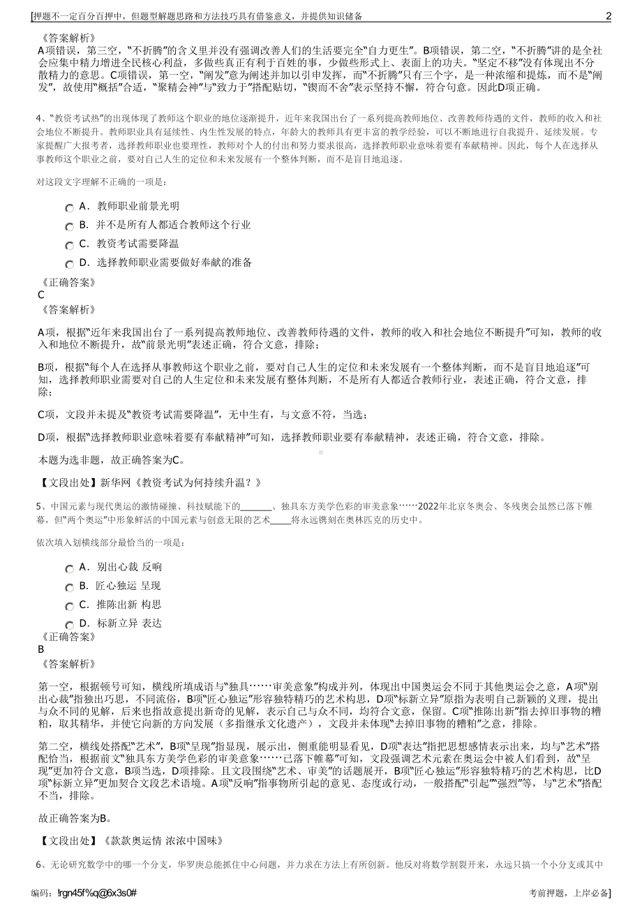 2023年浙江芯源新材料有限公司招聘笔试冲刺题（带答案解析）.pdf_第2页