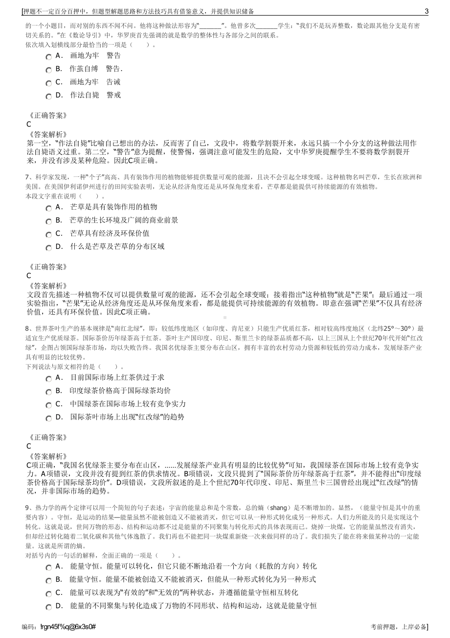 2023年浙江芯源新材料有限公司招聘笔试冲刺题（带答案解析）.pdf_第3页