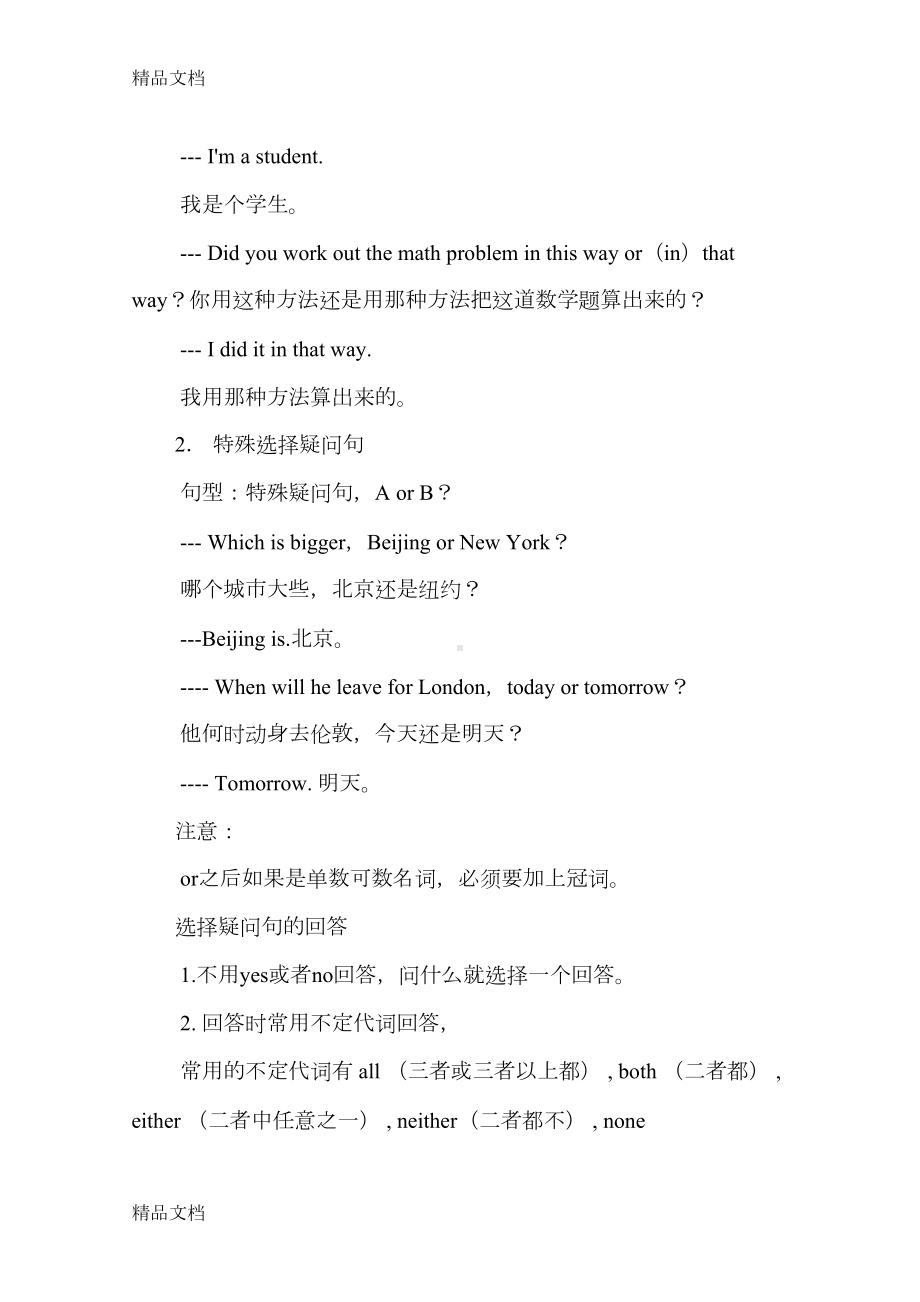 最新选择疑问句练习(DOC 11页).docx_第3页