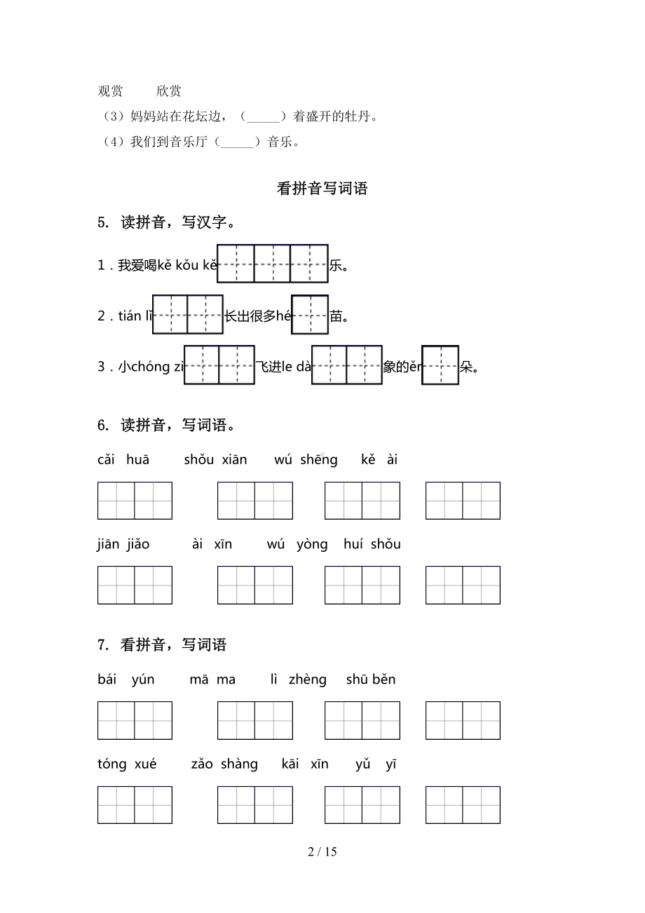 部编人教版一年级语文下册期末知识点整理复习练习题及答案(DOC 15页).doc_第2页