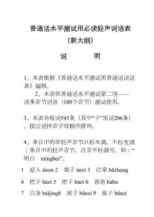 普通话水平测试用必读轻声词语表讲解(DOC 17页).doc