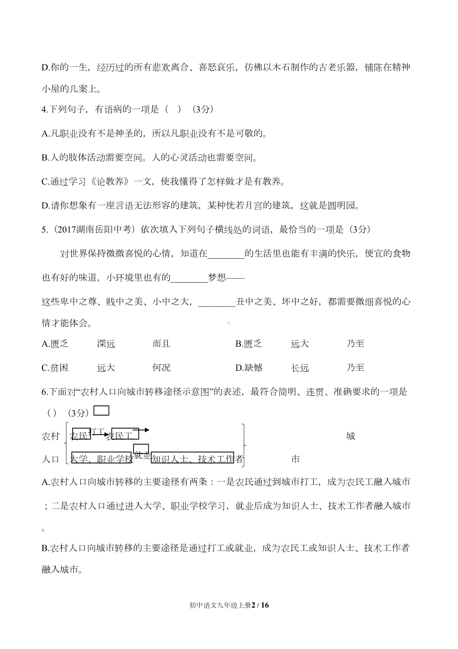 部编版九年级语文上册第二单元测试卷及答案(DOC 14页).docx_第2页