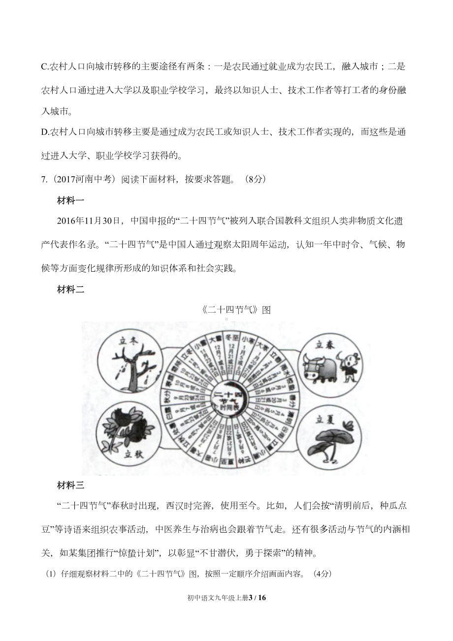 部编版九年级语文上册第二单元测试卷及答案(DOC 14页).docx_第3页